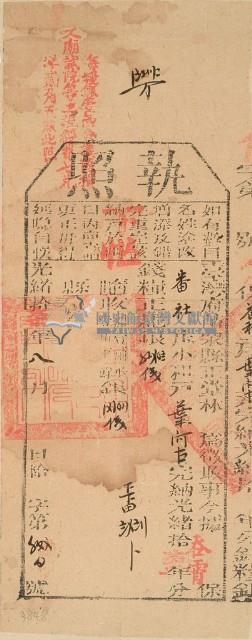 光緒十七年苗栗縣正堂林為徵收納戶葉阿吉之執照藏品圖，第1張