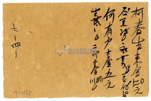 七月四日記帳單藏品圖，第1張