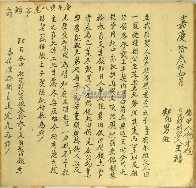 道光三年潘進生立找貼契藏品圖，第1張