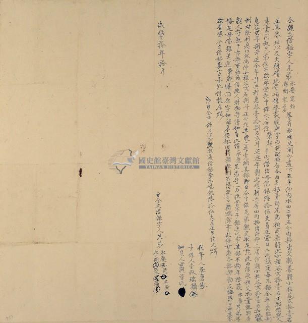 咸豐十年林超親立轉招耕借銀字藏品圖，第1張