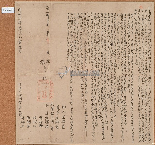 同治五年邱裨綱等人仝立鬮書藏品圖，第1張