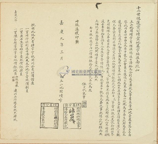 嘉慶九年岸裡社總通事潘裕元等立山地開墳字藏品圖，第1張