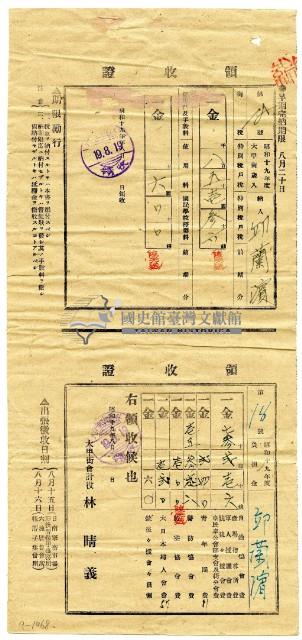 昭和十九年邱蘭濱繳納昭和十九年前期分負擔金領收證明藏品圖，第1張