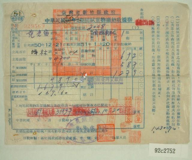 民國五十一年范光宙繳納田賦實物收據聯藏品圖，第1張