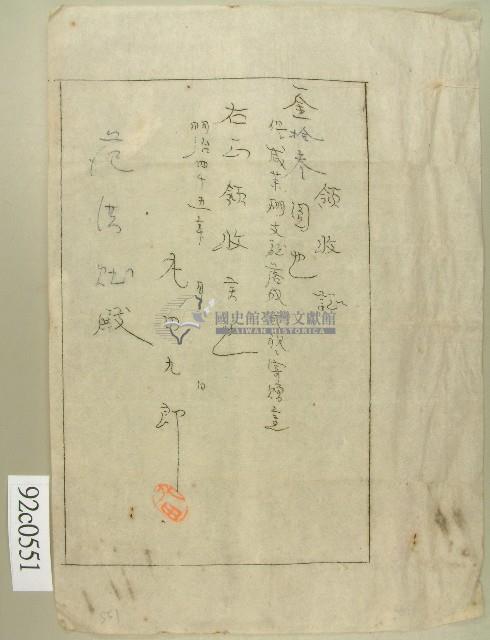 明治四十五年范洪灶領收證藏品圖，第1張