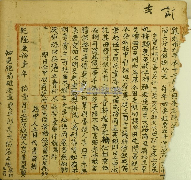 乾隆三十一年阿里莫立賣杜絕契藏品圖，第1張