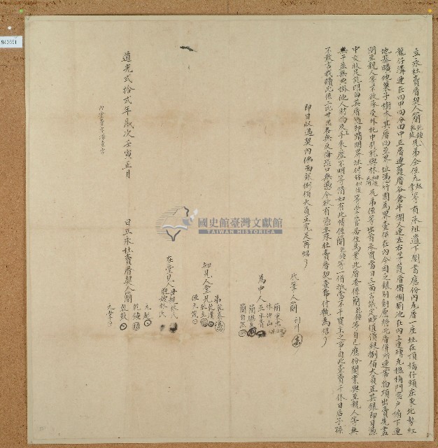 道光二十二年簡乾鐘等四人立永杜賣厝契藏品圖，第1張