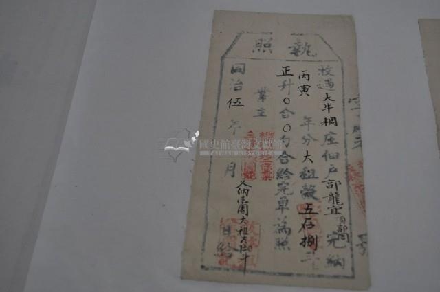 同治五年郭龍宜執照藏品圖，第1張