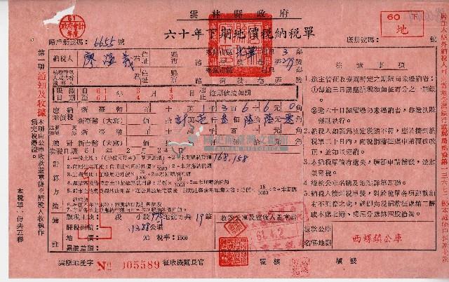 納稅人廖溫義收執雲林縣政府六十年下期地價稅納稅單通知及收據藏品圖，第1張