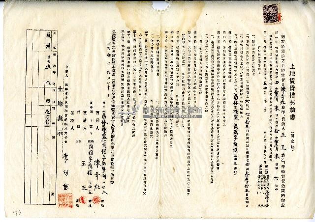 昭和四年陳奇灶與王玉土地賃貸借契約書藏品圖，第1張