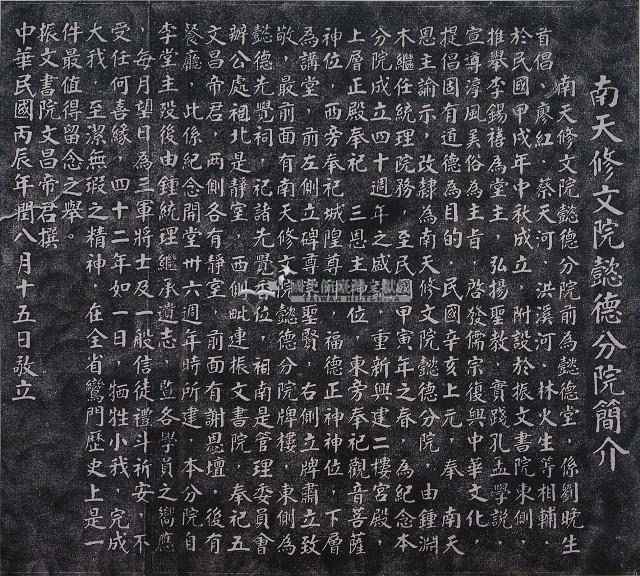 南天修文院懿德分院簡介藏品圖，第1張