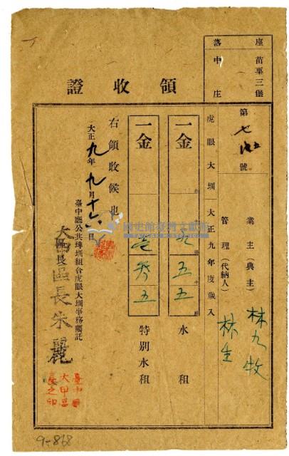 大正九年林九牧管理林生繳納大正九年度虎眼大圳水租領收證明藏品圖，第1張