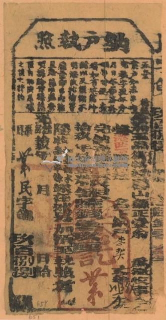 光緒十九年鳳山縣正堂俞為徵收租榖納戶李契之執照（九百八十八號）藏品圖，第1張