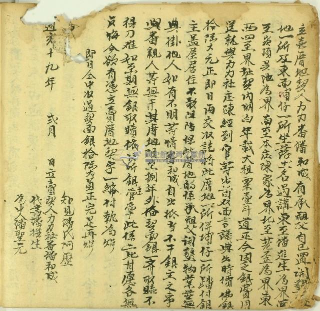 道光十九年潘和成立賣厝地契藏品圖，第1張