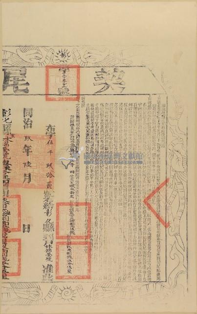 同治九年布字伍仟零玖拾貳號右給彰化縣業戶林錦榮號之契尾藏品圖，第1張