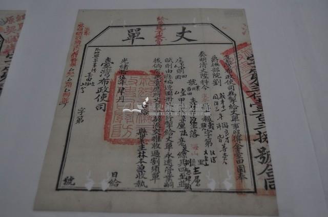 光緒十五年臺灣布政使司掣給田主林本源丈單藏品圖，第1張