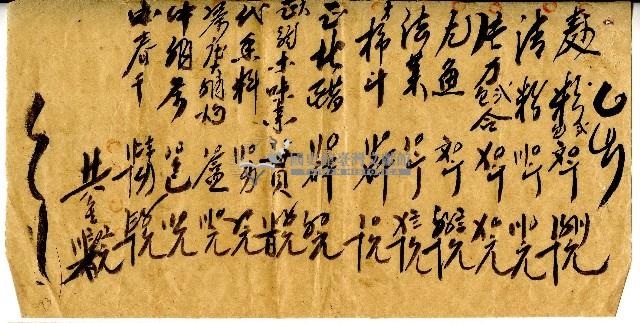 麵粉等記帳單藏品圖，第1張