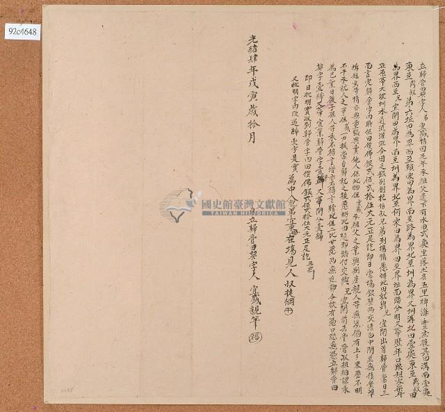 光緒四年宜盛立歸管田契字藏品圖，第1張