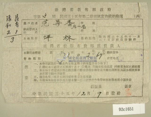 民國三十五年范鼎香等第二期田賦實物繳納收據藏品圖，第1張