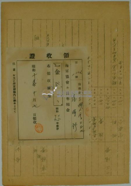 昭和十九年張時修繳納海軍協會會員年璩金領收證藏品圖，第1張