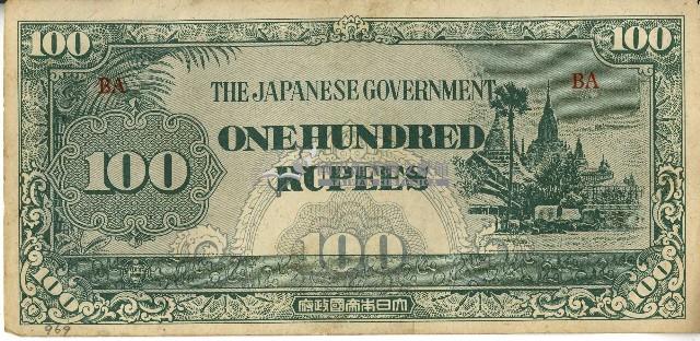 昭和十七年至二十年間大日本帝國發行一百盧比軍用手票藏品圖，第1張