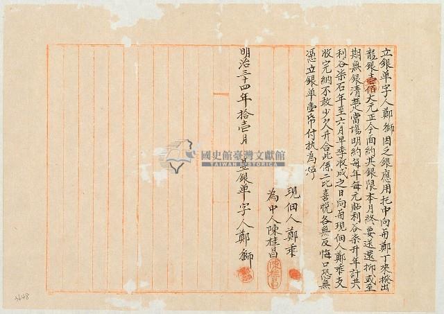 明治三十四年鄭獅立銀單字藏品圖，第1張