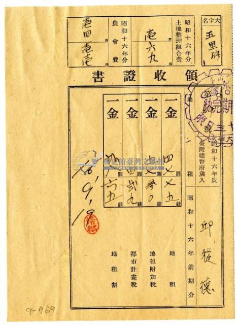 昭和十六年邱從德繳納昭和十六年前期分地租領收證明藏品圖，第1張