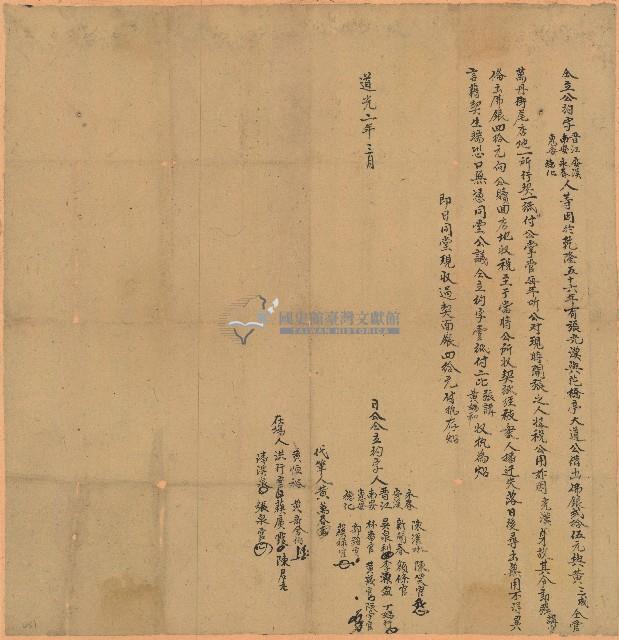 嘉慶八年南安等六縣人仝立公約字藏品圖，第1張