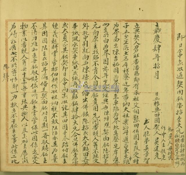 潘媽鄰立典契藏品圖，第1張