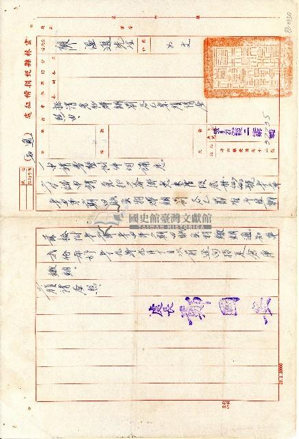 雲林縣稅捐稽征處(通知)廖溫進先生受文藏品圖，第1張