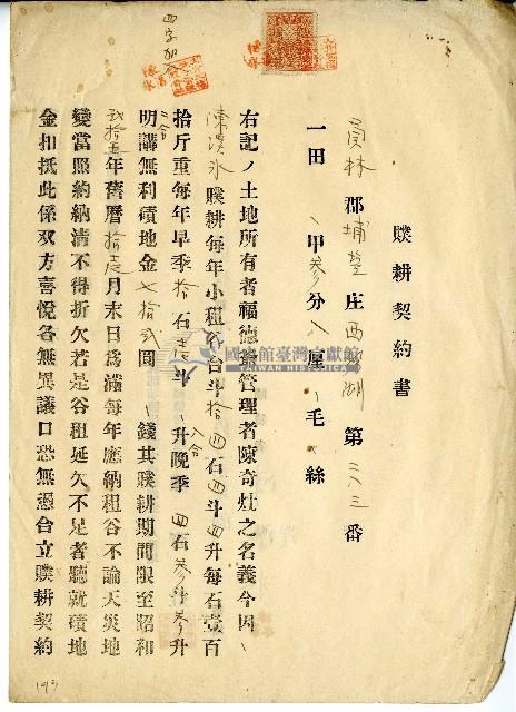 昭和十九年陳奇灶陳溪水立贌耕契約書藏品圖，第1張