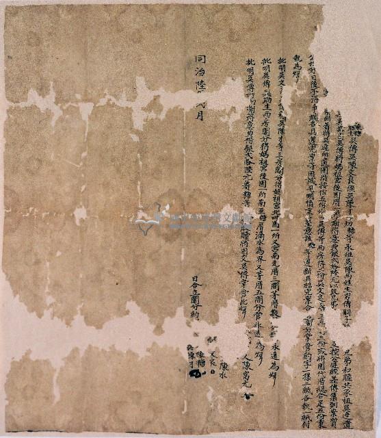 同治六年吳陳糖等五房合立鬮分掌管約字藏品圖，第1張