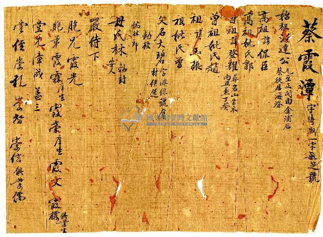 蔡霞潭生系單藏品圖，第1張