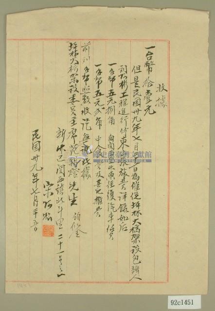 民國三十九年坪林大橋出張旅費收據藏品圖，第1張