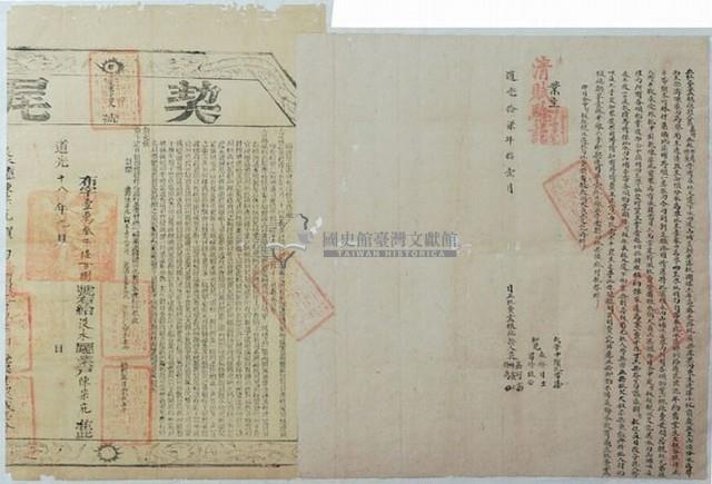 嘉慶十九年劉賜興等立杜賣盡根田契字；嘉慶貳拾年布字壹萬柒千路拾參號右給彰化縣業戶劉恒文之契尾藏品圖，第1張