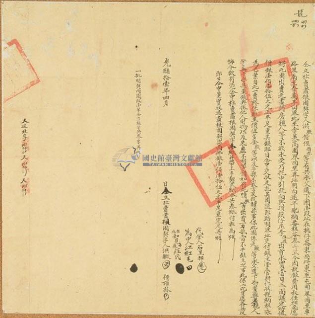 光緒十一年洪楨林等二人仝立杜賣盡根園契藏品圖，第1張