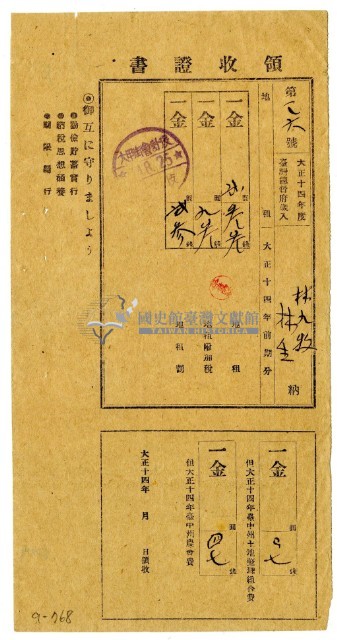 大正十四年林九牧及林生繳納大正十四年前期分地租領收證明藏品圖，第1張