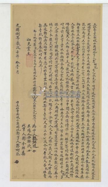 光緒八年彭阿能立杜賣盡斷根山崗埔杝字藏品圖，第1張
