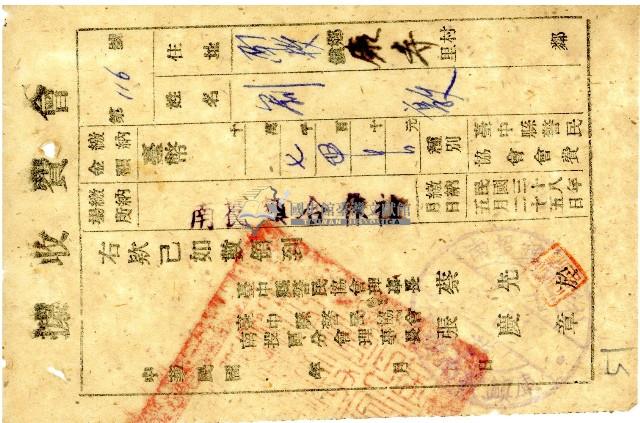 臺中縣警民協會會費收據藏品圖，第1張