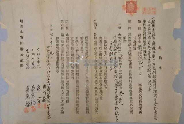 大正七年黃扇等訴訟委託書藏品圖，第1張