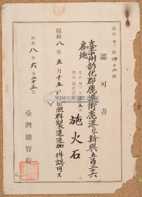 昭和八年施火石認可書藏品圖，第1張