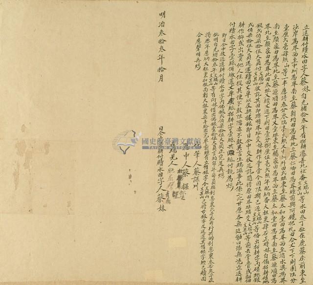 明治三十三年蔡妹自立退耕付贖水田字藏品圖，第1張