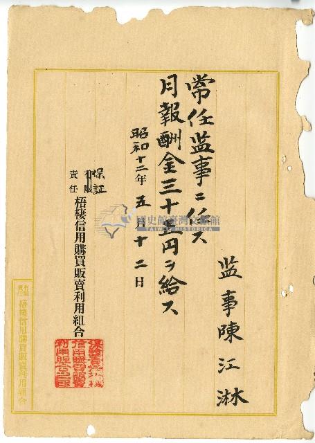 昭和十二年陳江淋領收證藏品圖，第1張