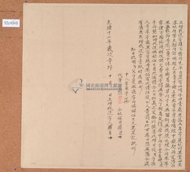 光緒十七年羅苟立增找洗字藏品圖，第1張