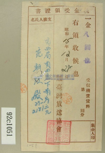 昭和十五年范朝燈繳納信機賃貸料現金受領收証書藏品圖，第1張