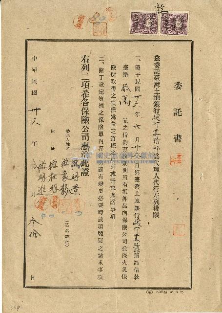 民國三十六年游明景等四人委託書藏品圖，第1張