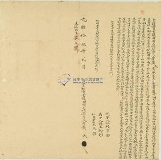 光緒十三年李黃氏仝立杜賣盡根田園山埔契藏品圖，第1張