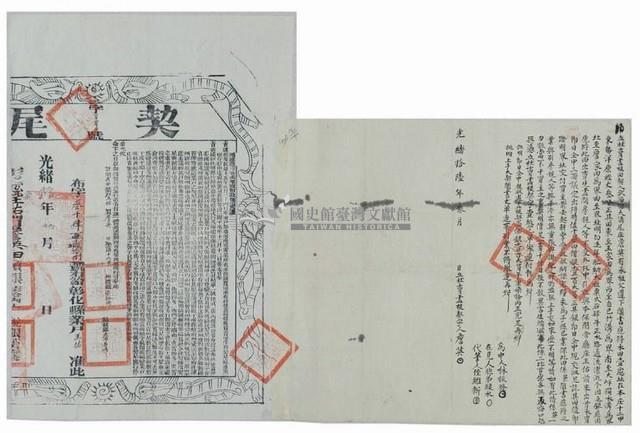 光緒十六年詹英等立杜賣盡根田契（含契尾）藏品圖，第1張