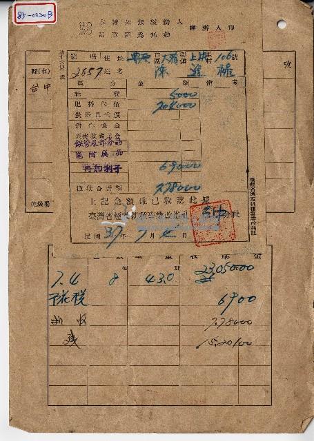 民國三十七年陳進祿煙草耕作許可證、收據藏品圖，第1張