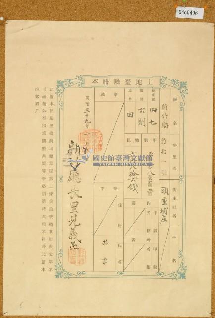 明治三十九年共業土地臺帳謄本藏品圖，第1張